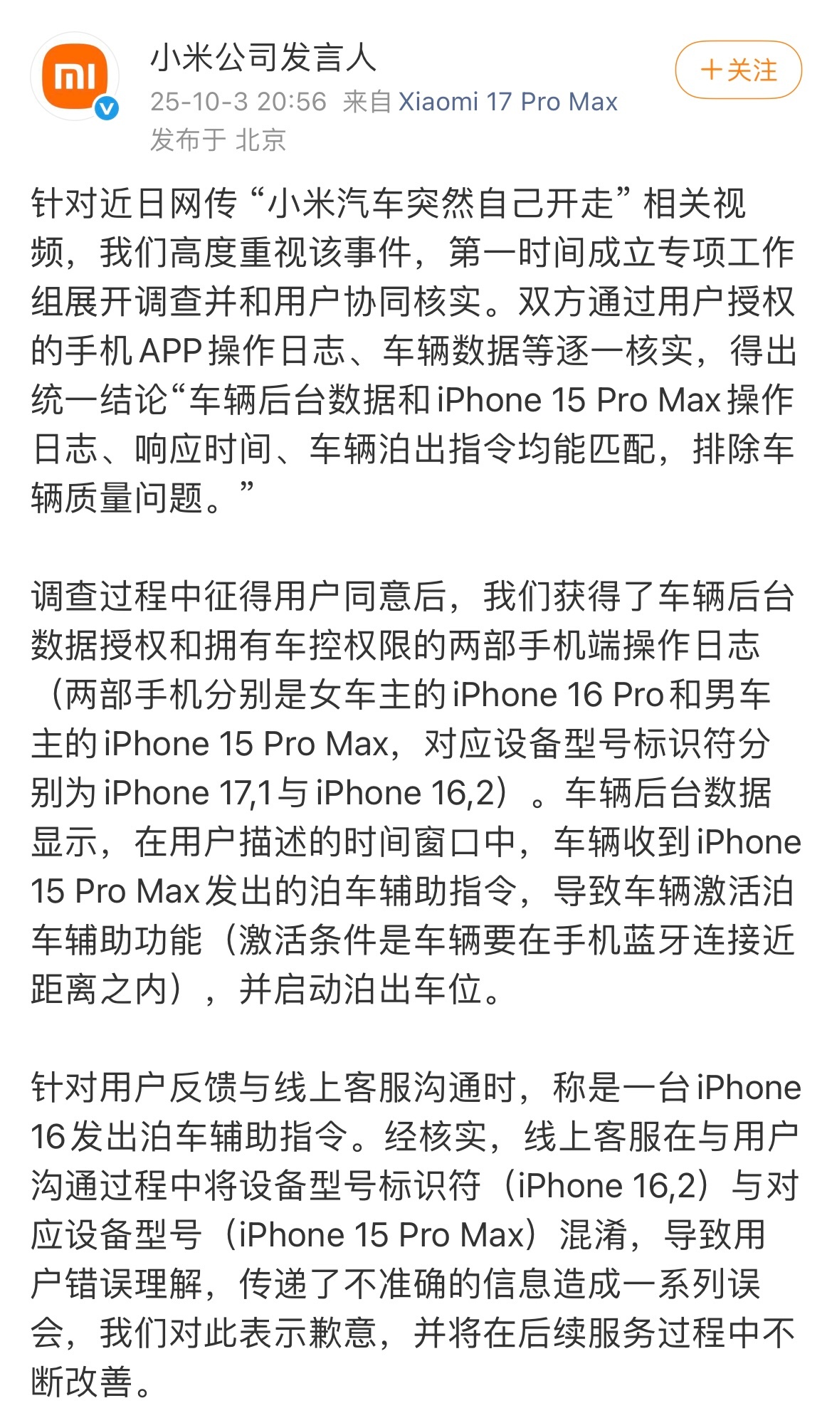 官方回应小米汽车突然自己开走了 小米官方回应来了～[话筒] ​​​