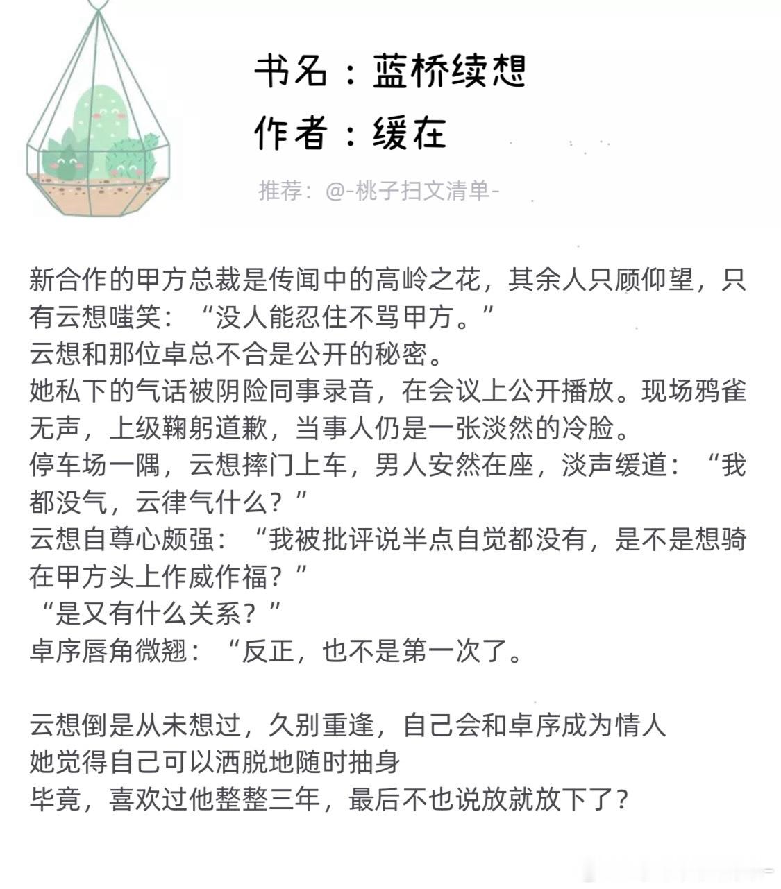 真的让人难以抗拒的绝美剧情啊[哇]反正就是一个字，甜，甜得咧嘴嘎嘎乐！🍑 《蓝