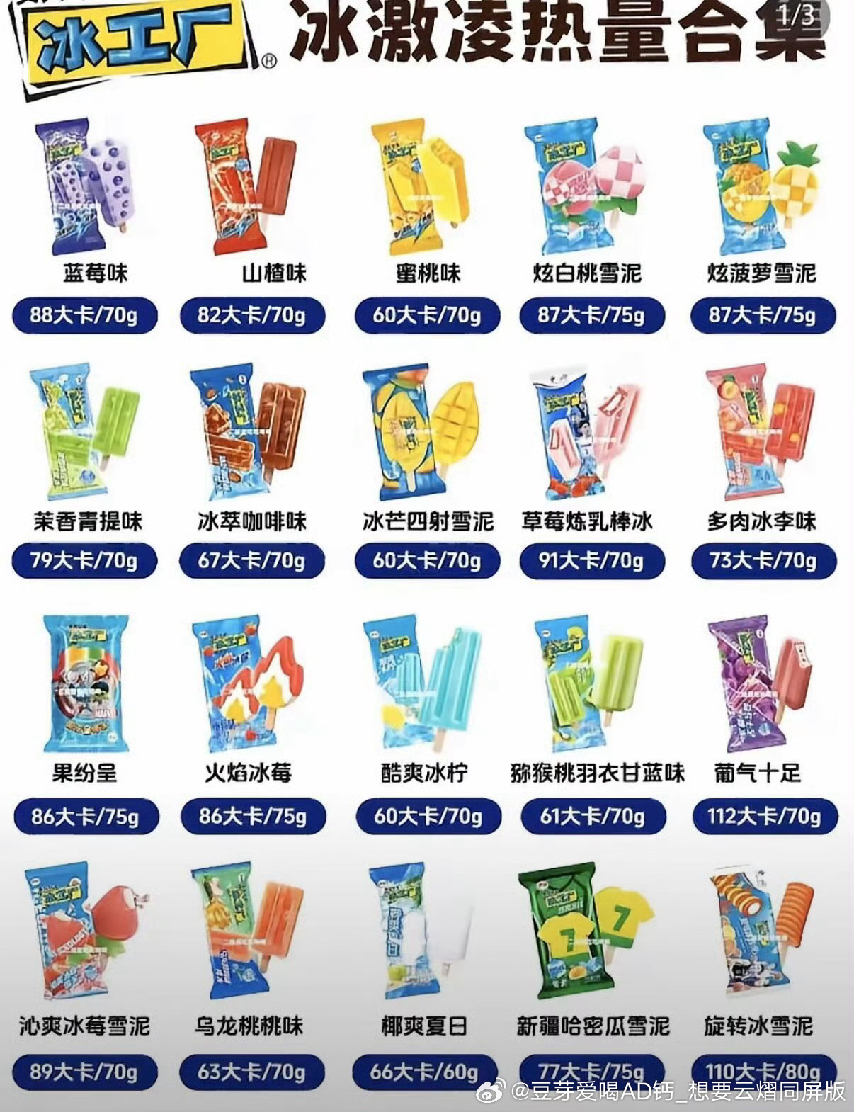 有喜欢的口味吗！！各种老冰棍