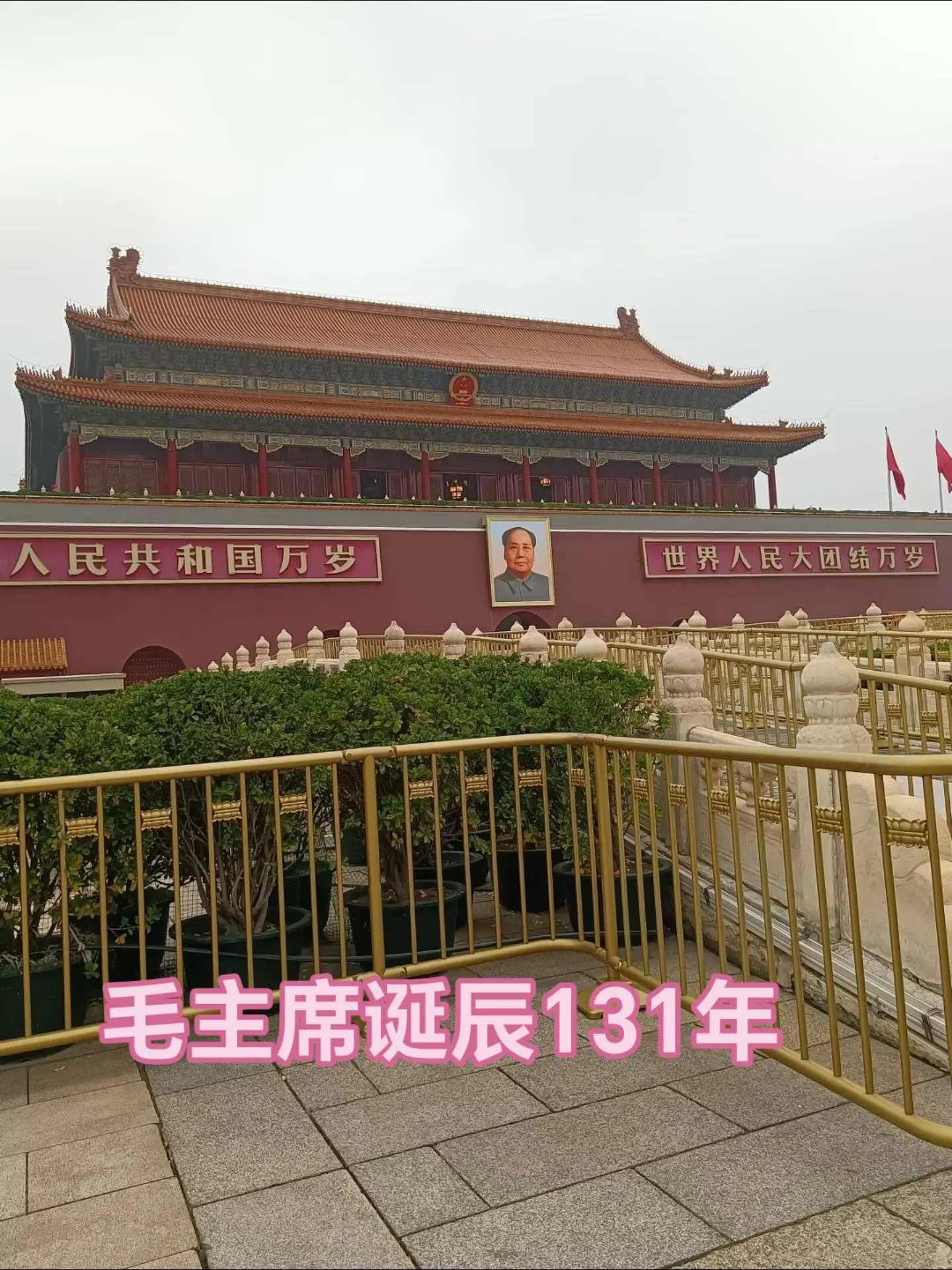 站在天安门城楼下，耳边萦绕着那句：中华人民共和国成立了，开创者，毛泽东...