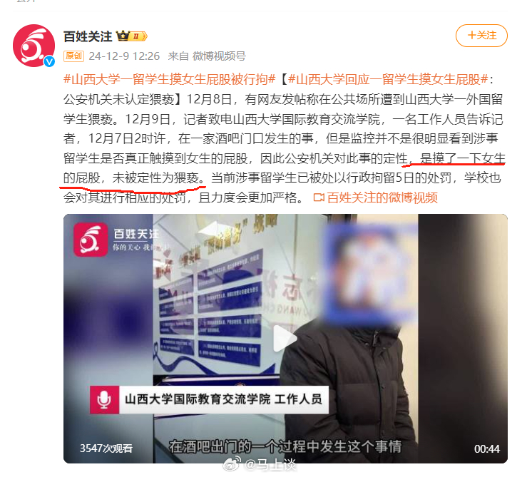 山西大学一留学生摸女生屁股被行拘  “公安机关对此事的定性，是摸了一下女生的屁股