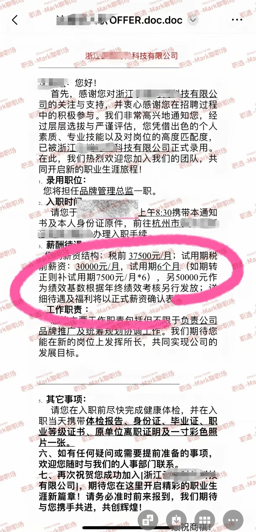 恭喜学员拿下50万品牌总监offer