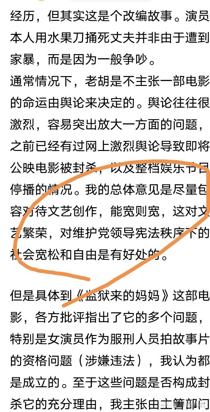 不出意外，老胡对监狱来的妈妈的意见是：要对文艺创作要尽量包容！
这次连豆包都看不