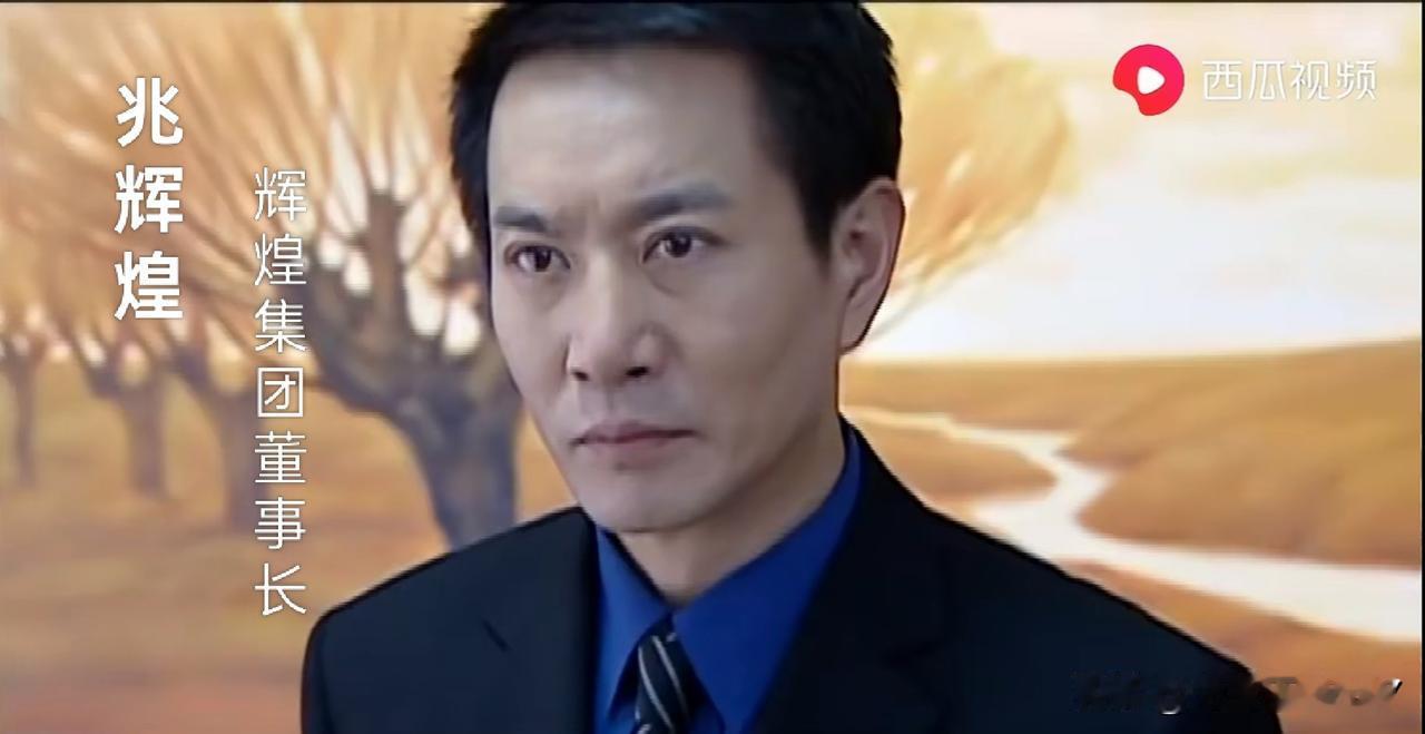 影视中的大哥，感觉“兆哥”气场最大！
兆辉煌，出自《罪域》，深厦市辉煌集团董事长