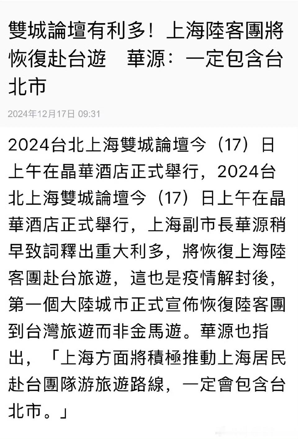 wc上海要恢复台湾游了？先把台湾通行证重办一下再说。咱就是说川普是管事，经费一掐