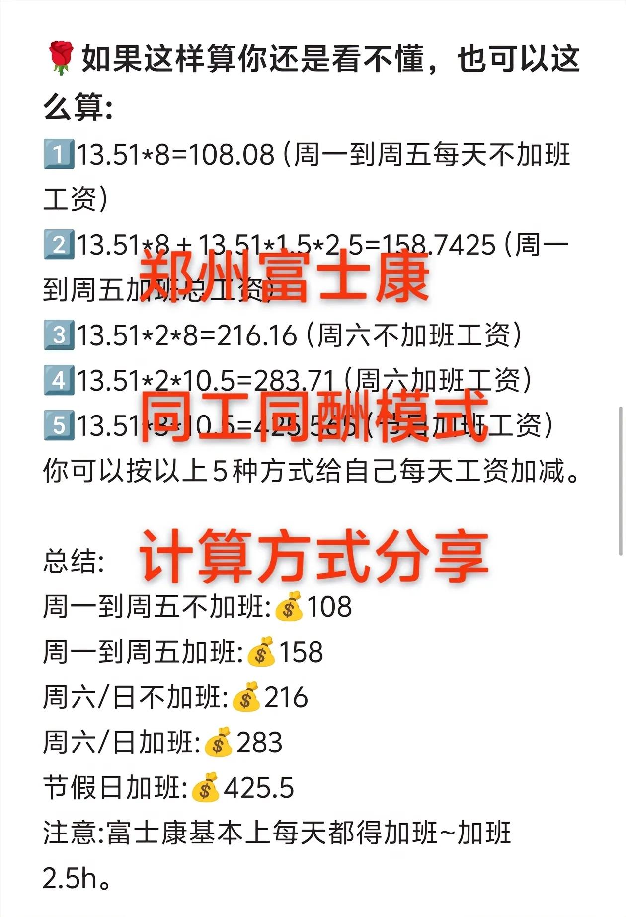 富士康同工同酬算法，看看你能拿多少…