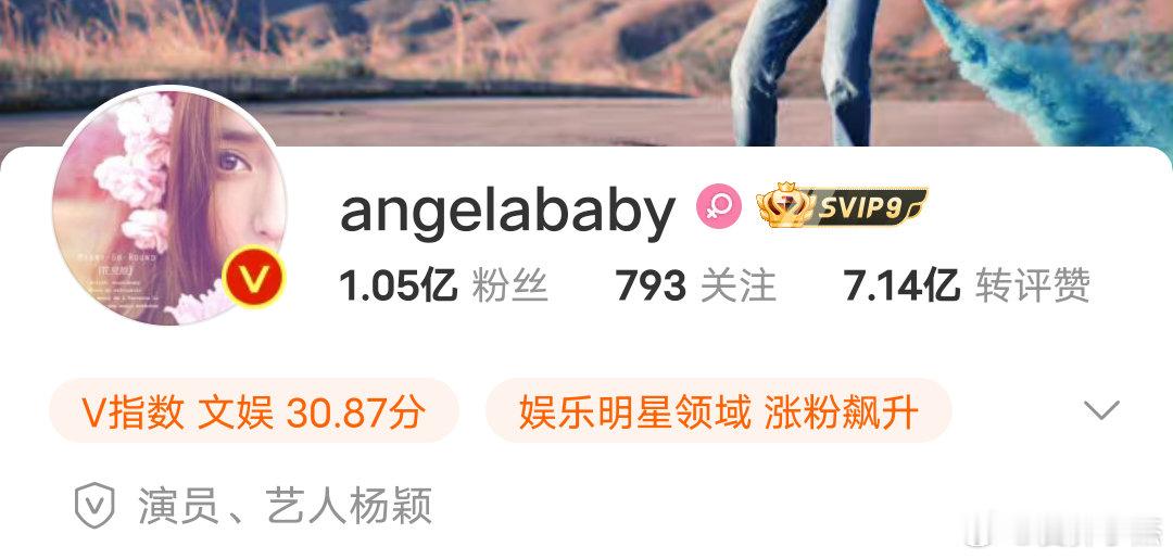 Angelababy值得被爱，超话和主页都涨粉[抱一抱] ​​​