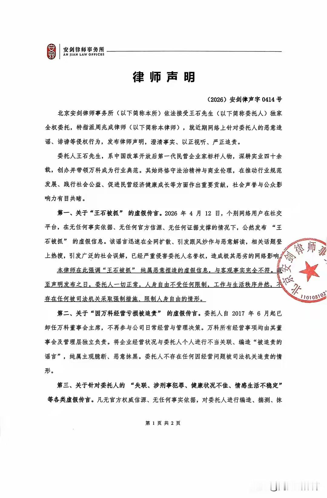 律师声明是干啥用的？有啥用呢？给谁用的？