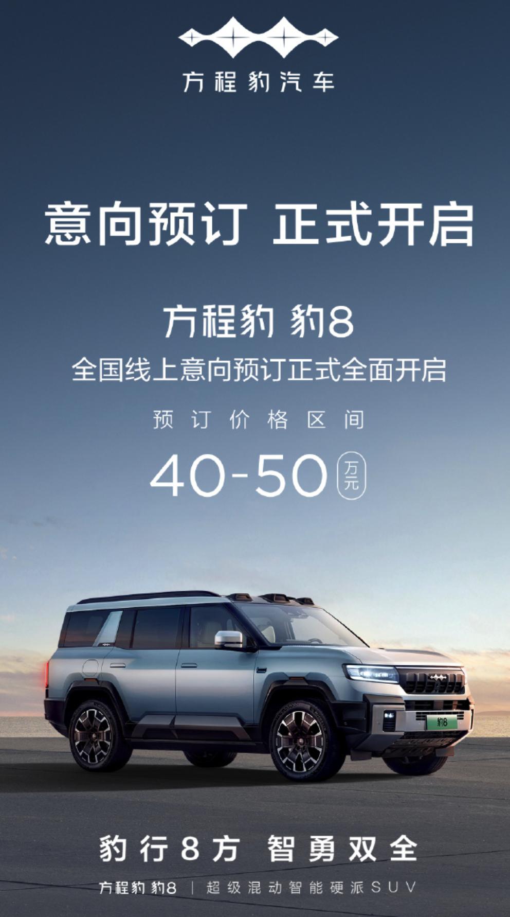 搭载华为乾崑智驾ADS 3.0，方程豹豹5全国线上意向预订正式开启，预订价格区间