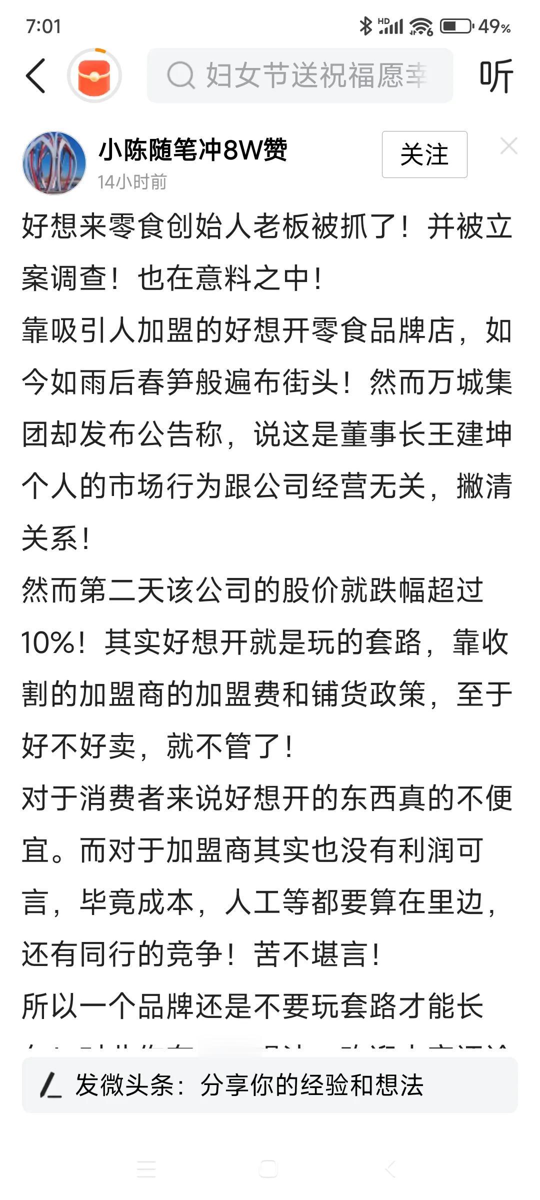 刚看到好想来零食创始人被抓了，这消息是真的还是假的呀？近两年来，这个零食店在辽宁