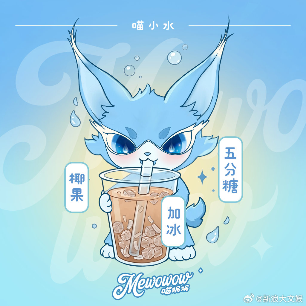 喵娲娲春天的第一杯奶茶 一杯杯暖心奶茶，搭配软萌，勾勒出春日最治愈的画面。每一只