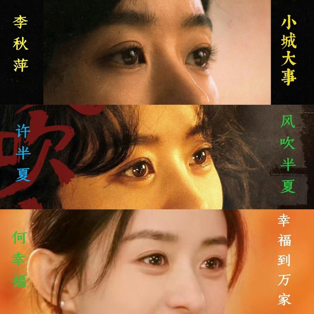 赵丽颖现实主义创业三部曲❗️为官正气理性 为商精明算计 为农淳朴老实 