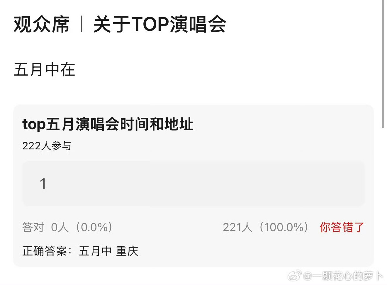TOP重庆演唱会TOP五月中重庆演唱会 TOP五月中重庆演唱会，我大接特接 
