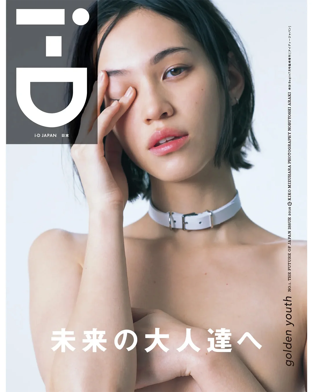 《i-D》时尚杂志日本版封面大片欣赏
