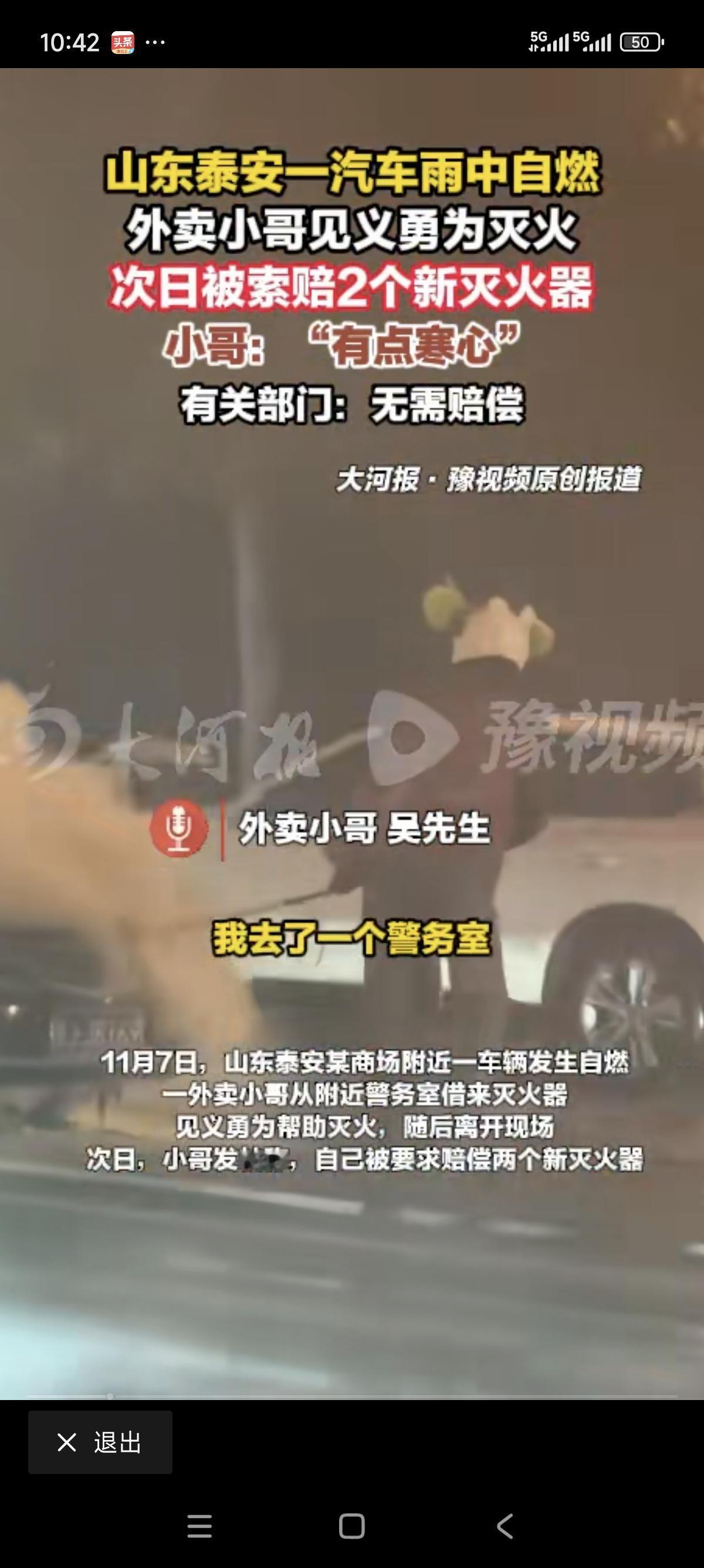 又一个恶心的事情来了！

外卖小哥见义勇为，借用警务室灭火器，最终竟然被要求赔偿