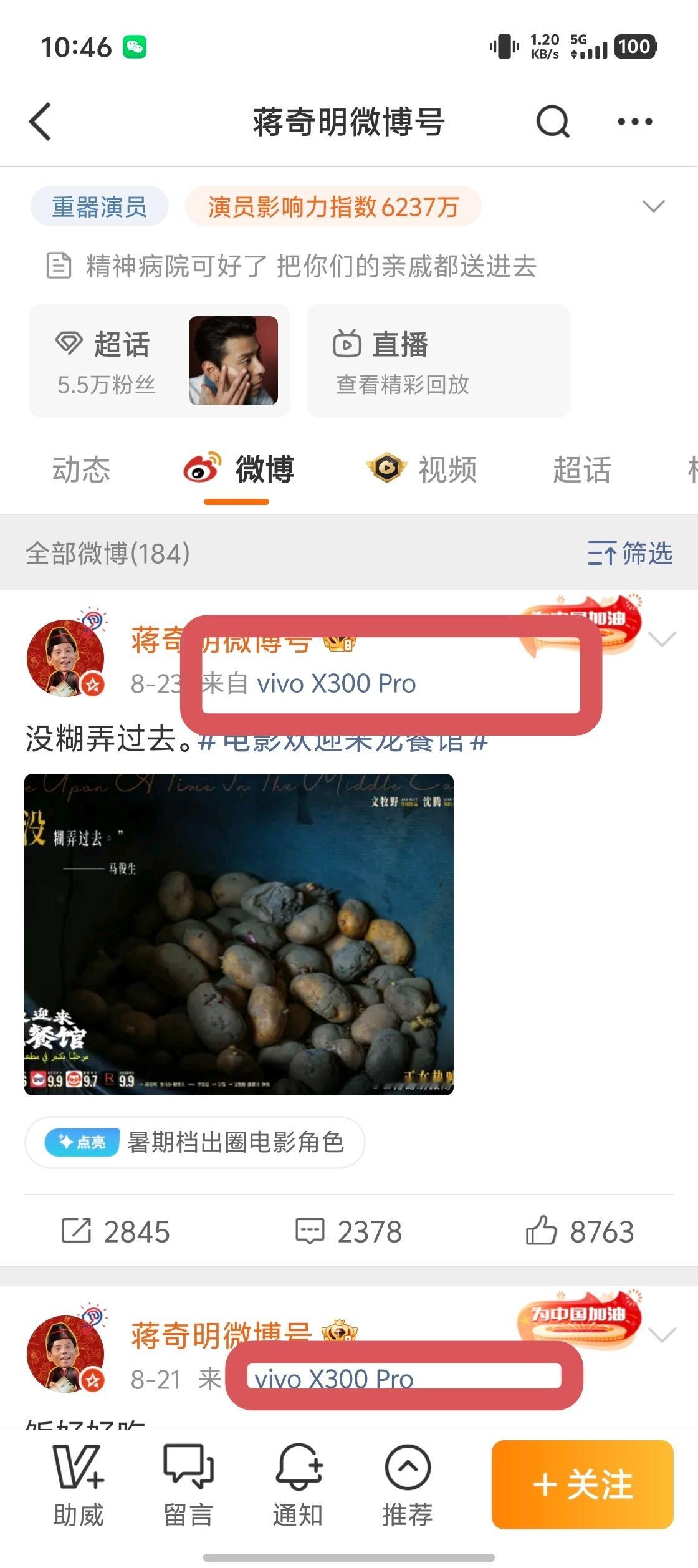 蒋奇明回复沈腾细心的粉丝我突然看到，蒋奇明原来用的也是vivo X300 Pro