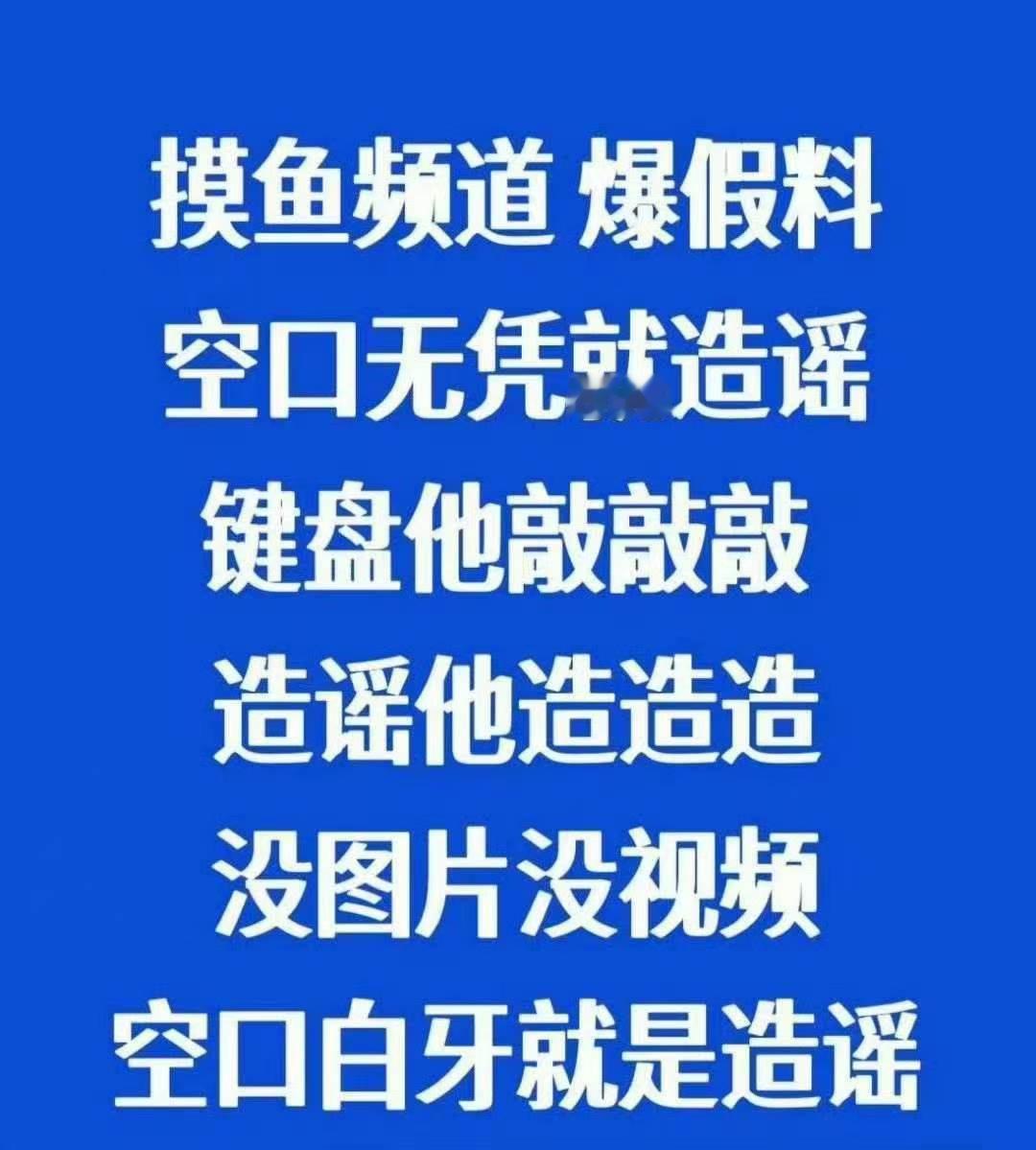 粉丝质疑摸鱼频道为何回避实名举报梓渝粉丝发问摸鱼频道，始终回避实名举报，无实质证