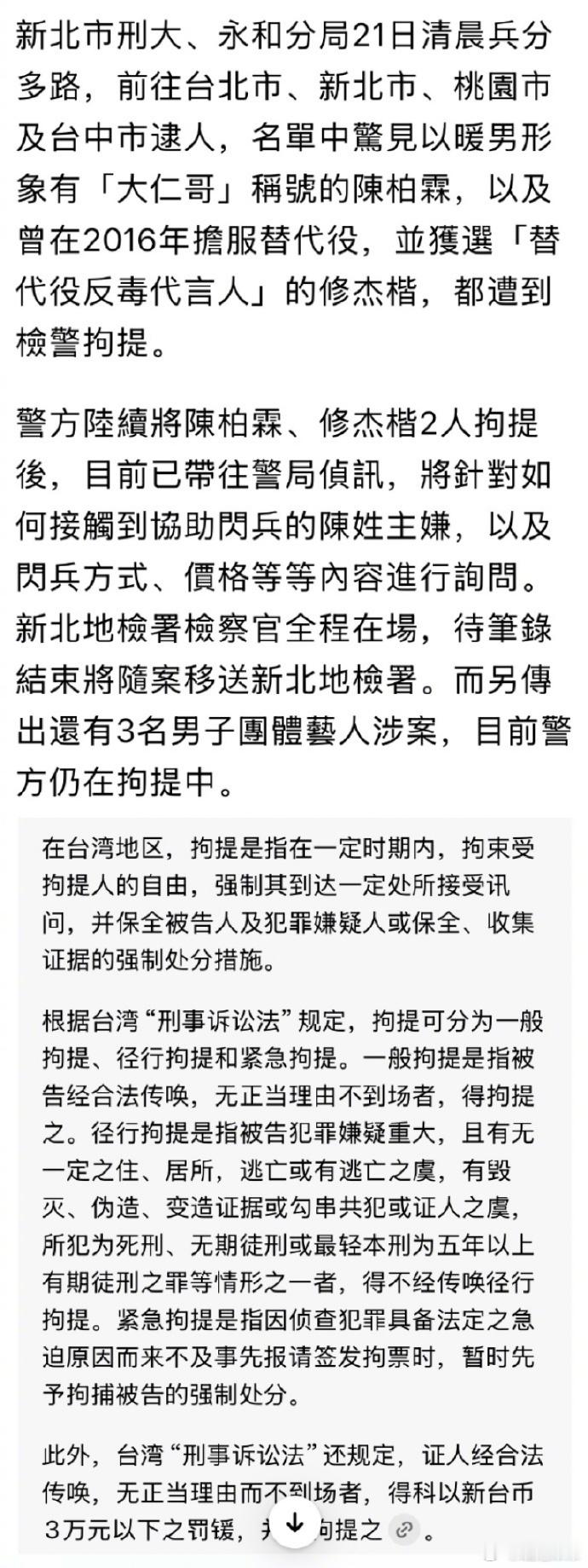 陈柏霖修杰楷被警方拘提王大陆逃兵役风波愈演愈烈，调查范围不断扩大，修杰楷、陈柏霖