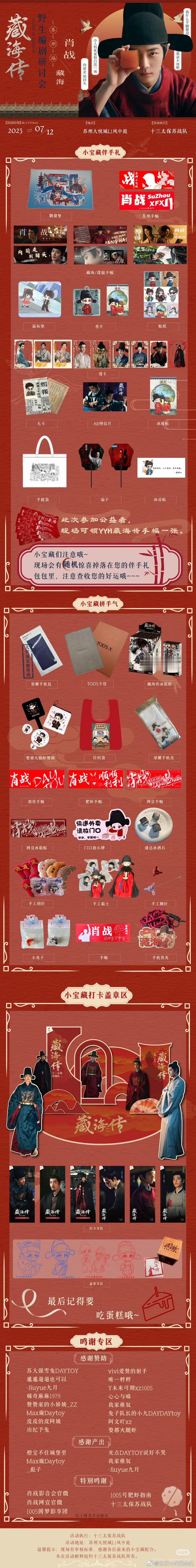 藏海传研讨会没带上野生编剧，野生编剧自己会开！真的太会整活了[嘻嘻] ​​​