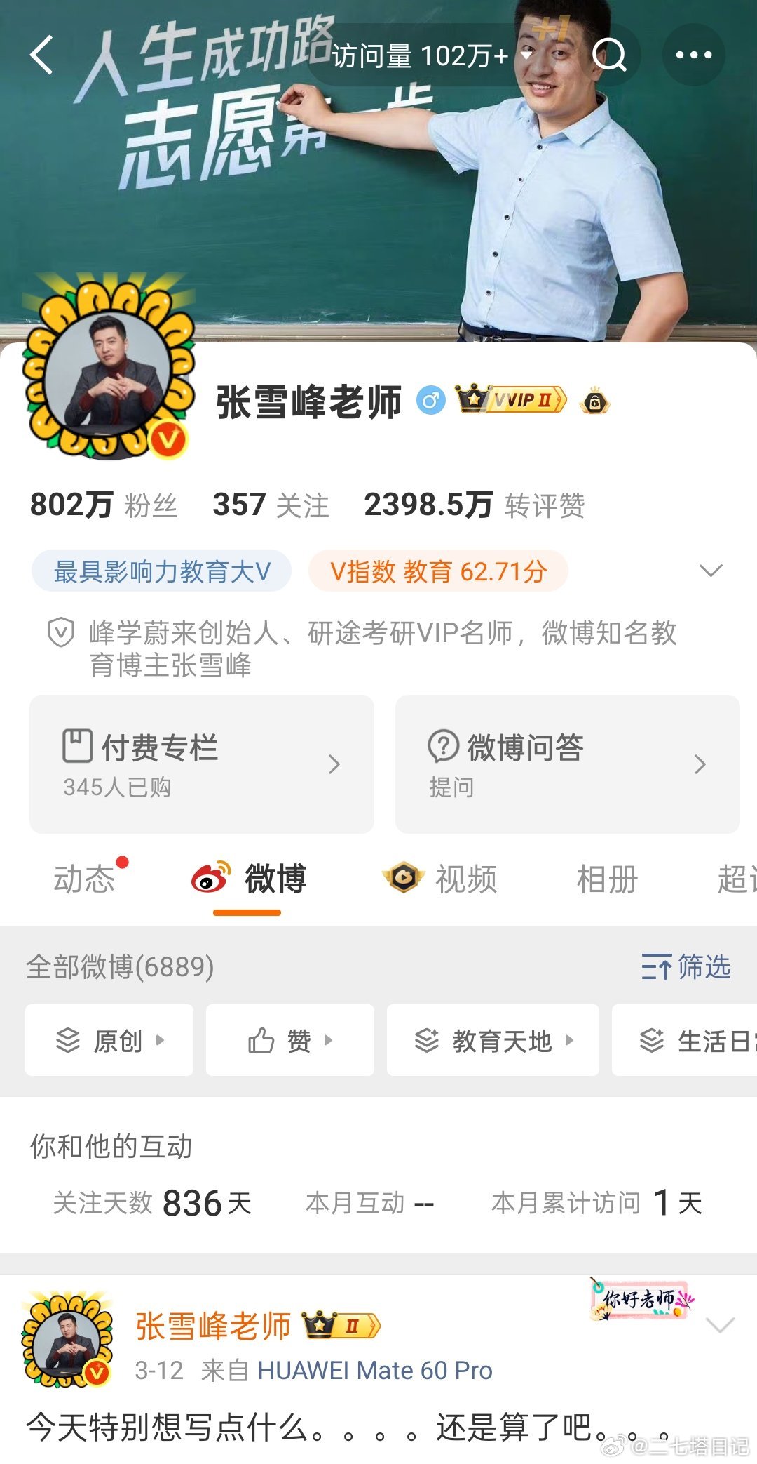 张雪峰老师视频平台的头像变灰了，哎！人呐，一辈子到底在追求什么…… 