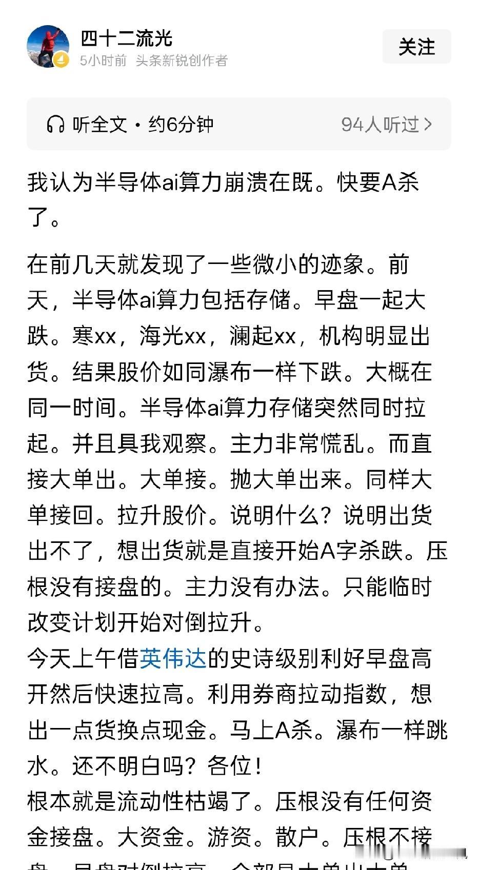 真好玩，不知道这种胡扯内容吸引的是怎么样的读者。
要分析AI或者科技有没有到头，