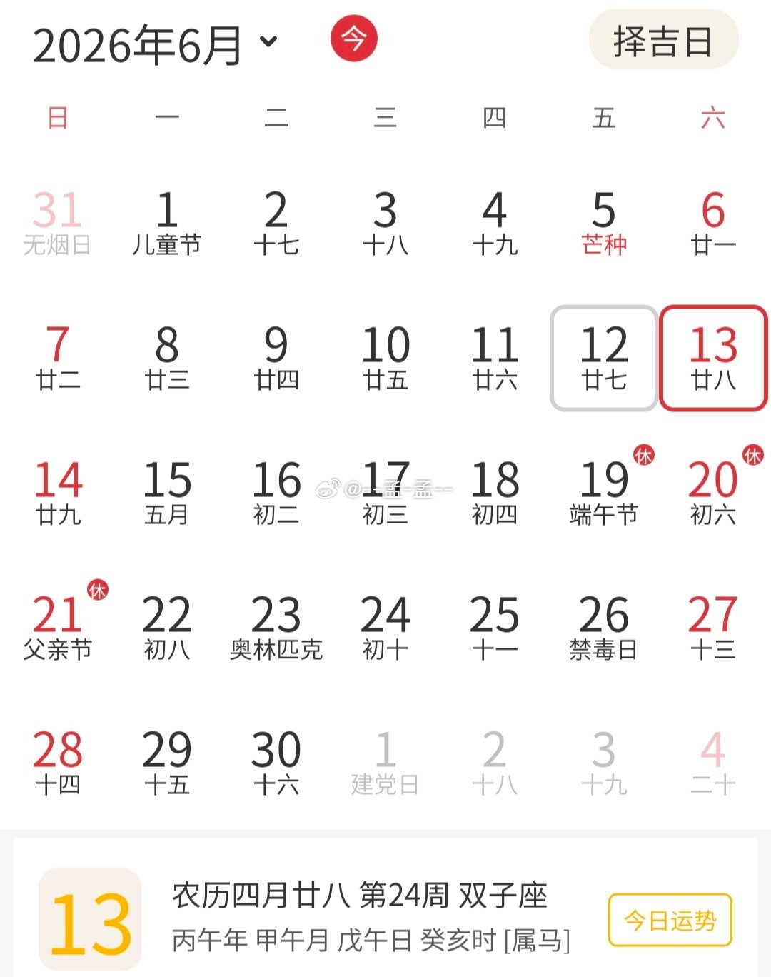 明天依然是很燥的日子，满地午火… 