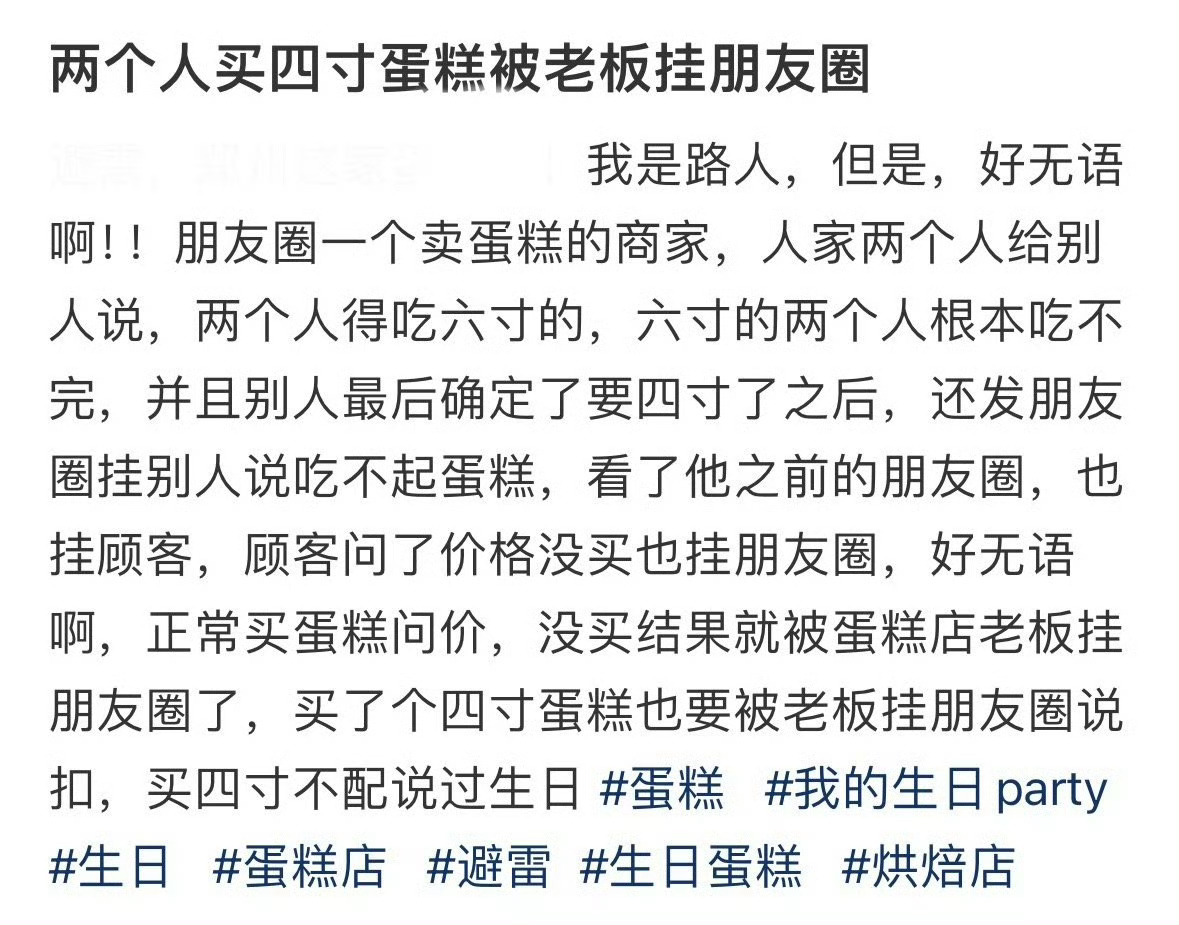两个人买四寸蛋糕被老板挂朋友圈 把上司和炸鸡店老板弄混了 ​​​