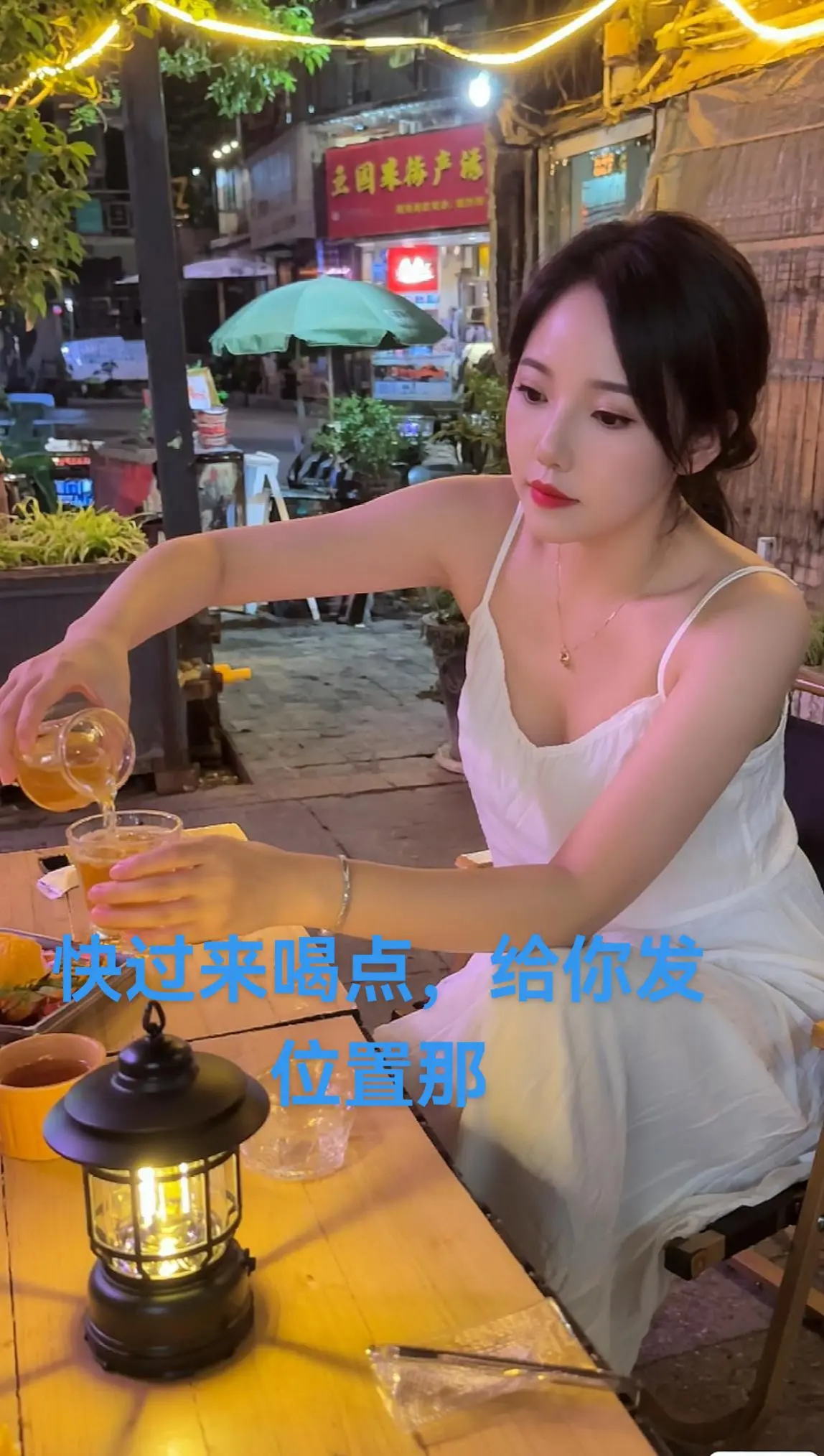 你有故事我有酒一起整的。嘿嘿嘿
