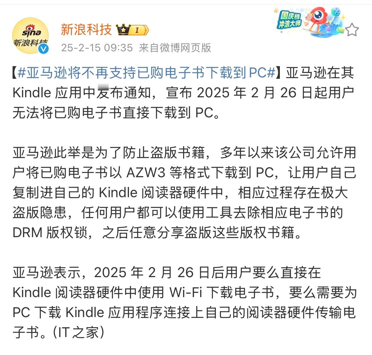 亚马逊将不再支持已购电子书下载到PC 亚马逊在其 Kindle 应用中发布通知，