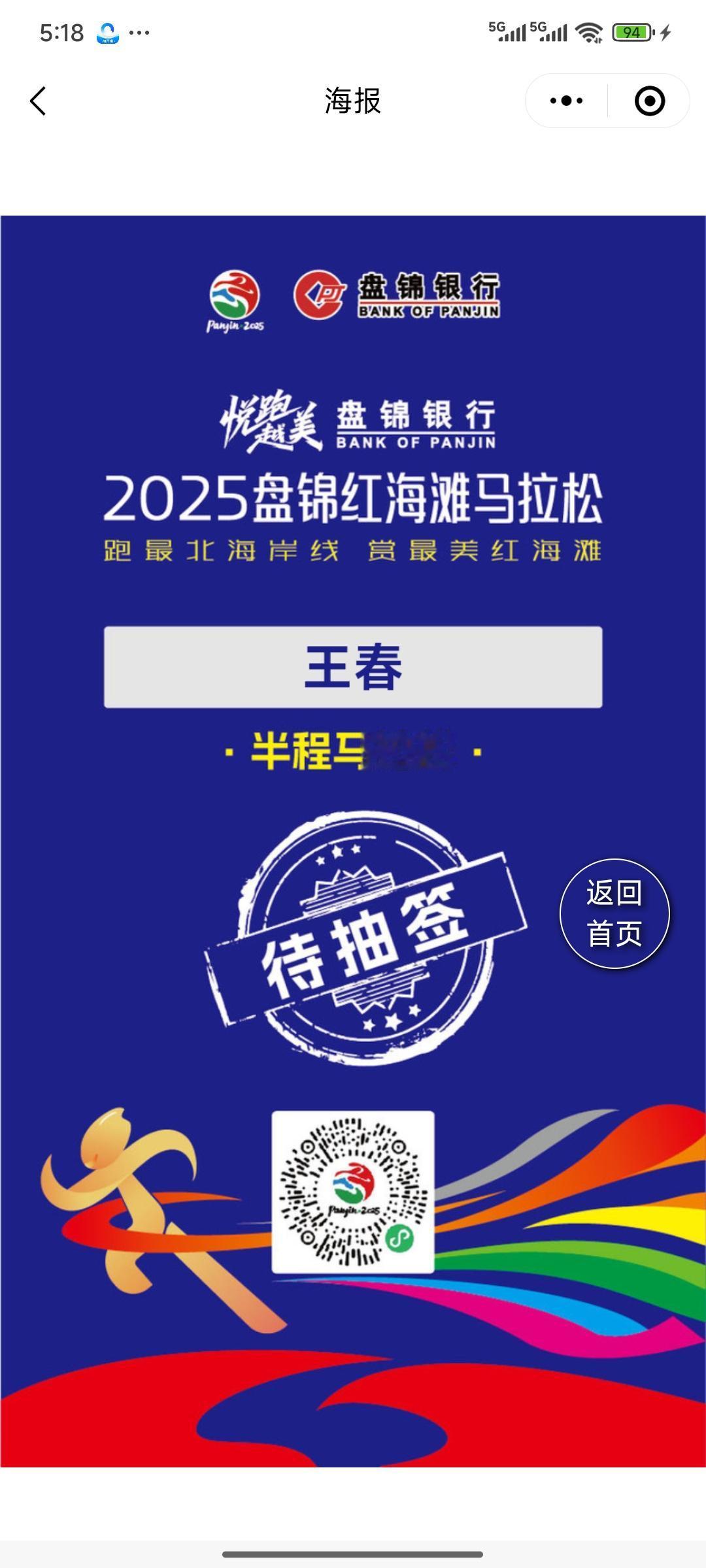 省内A1赛事，历久弥新，家乡赛事9月21日开战，全马2K人，半马6K人，欢乐跑4