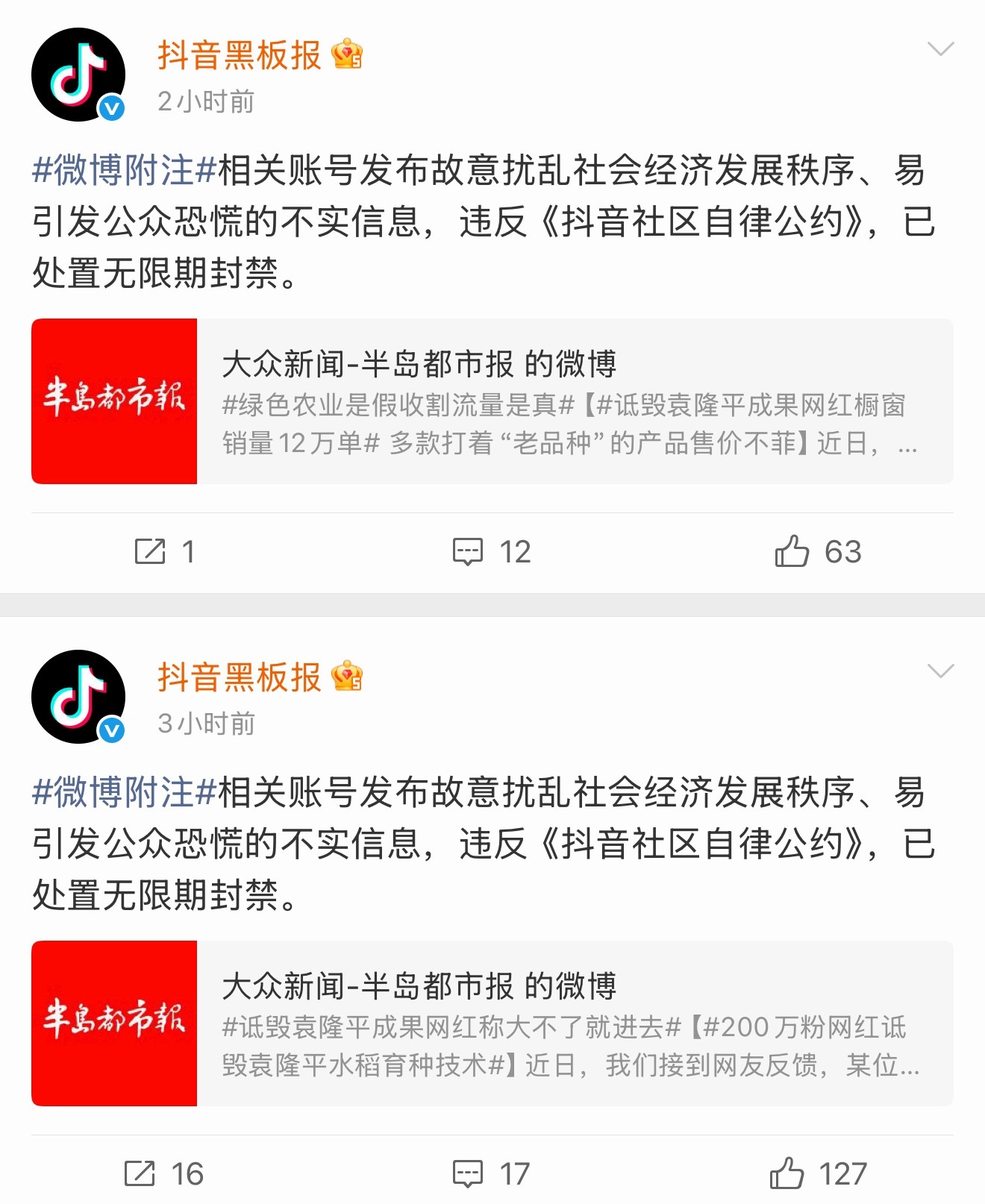 抖音通报网红诋毁袁隆平也是日子好起来了，让他吃饱饭了，敢这样说啊？永封了也应该给