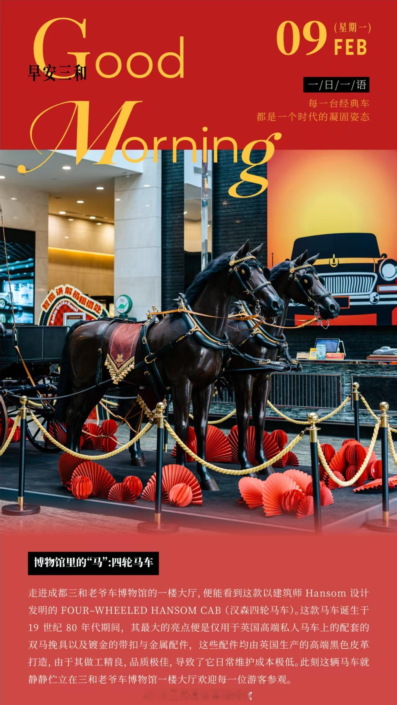 博物馆里的“马”:四轮马车走进成都三和老爷车博物馆的一楼大厅,便能看到这款以建筑