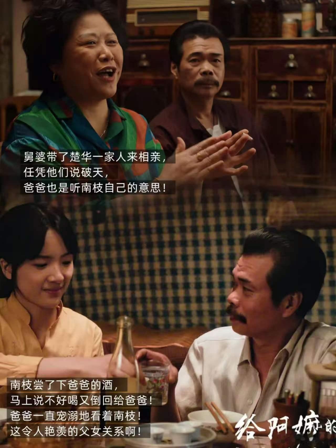 南枝爸戏里戏外对心头好都一副面孔 看完幕后才恍然大悟，角色之所以这么自然，是因为