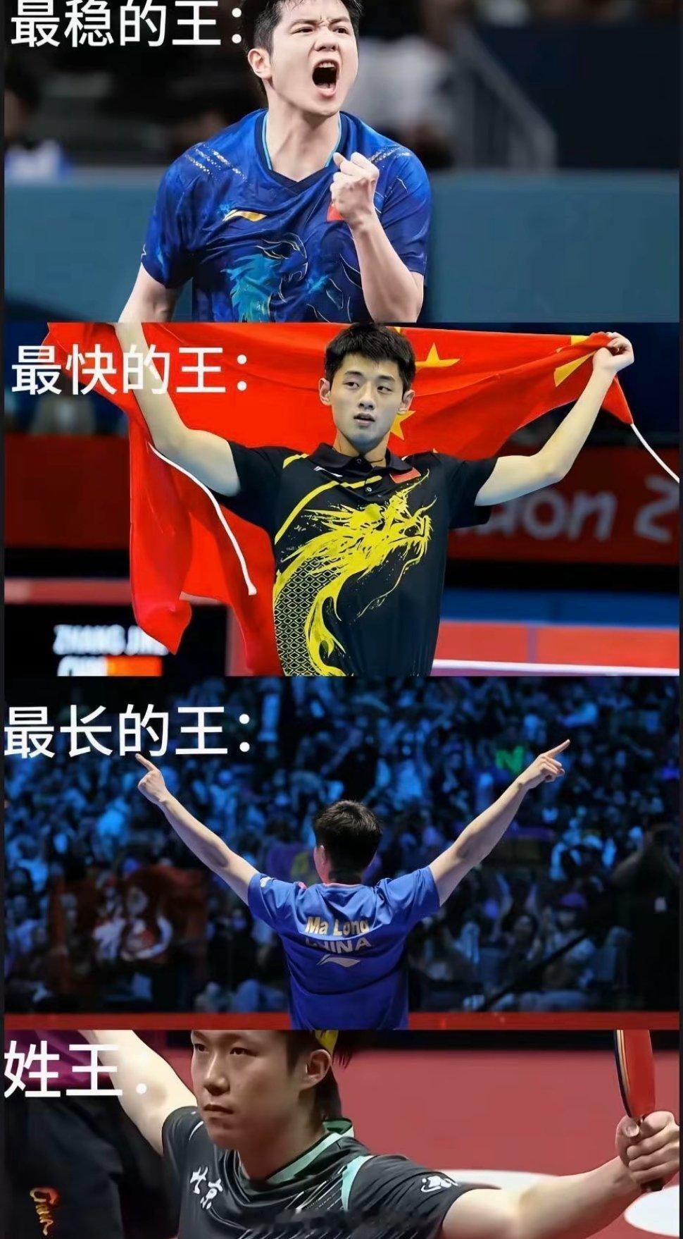 复制网友评论：张继科是最快的王，445天最快大满贯，空前绝后；马龙是最久的王，从