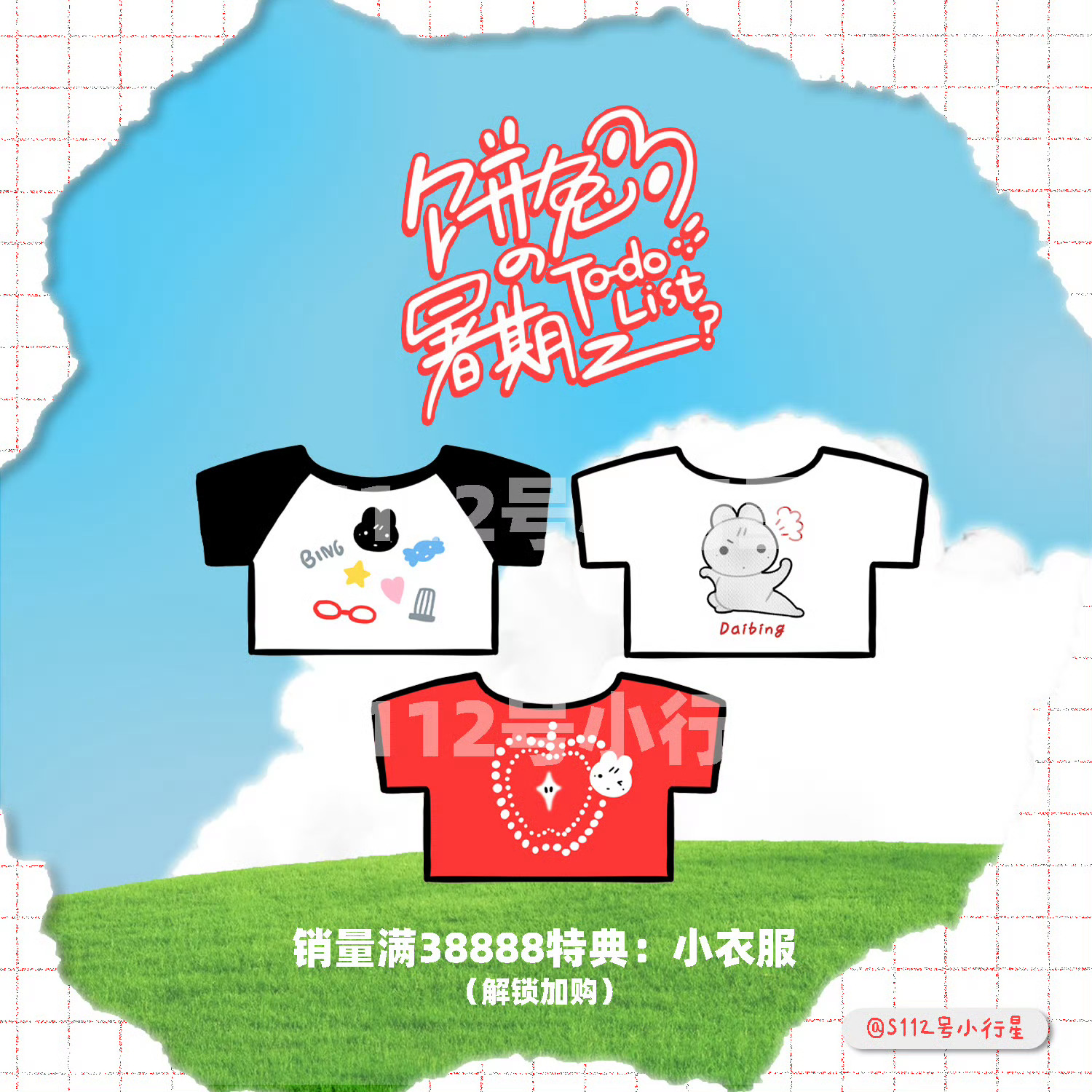 特典出的也太萌了每一个都想要，明天八点我已设好闹钟