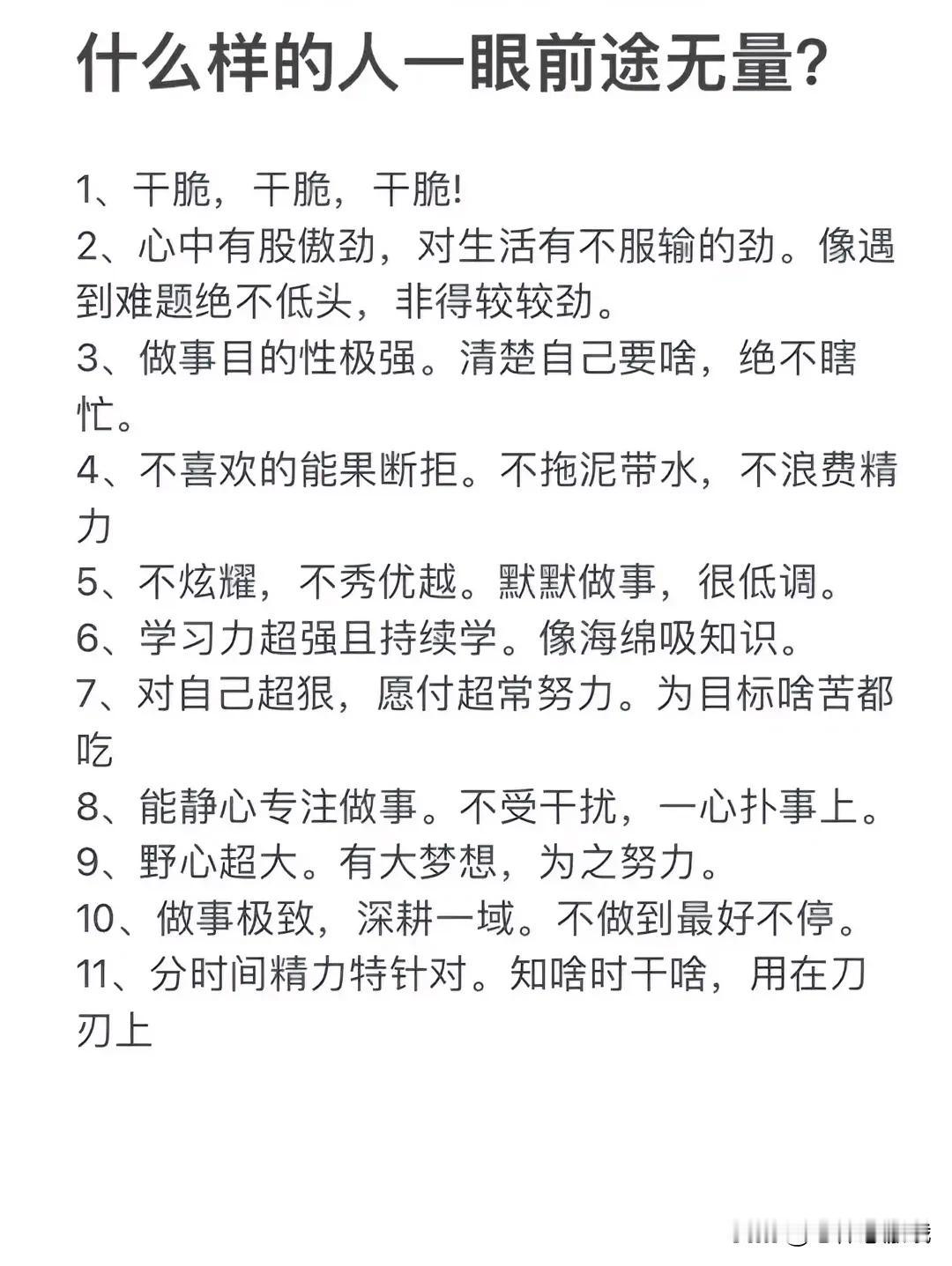 你们认同吗
我觉得并不是百分之百对
但是基本的差不多吧
就是不管干什么都要坚持