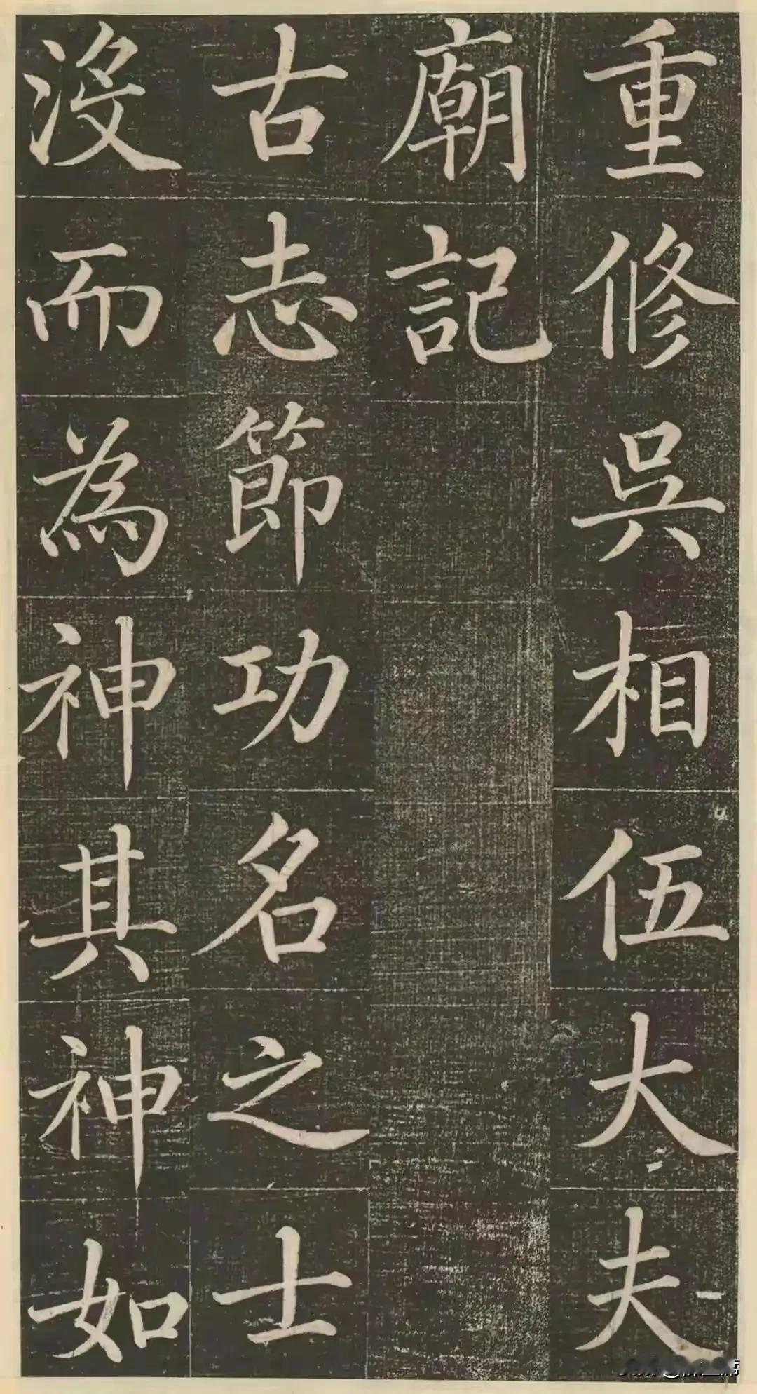 《重修吴相伍大夫庙记》碑刻有着独特的背景。在古代，伍子胥在历史上影响重大，为纪念