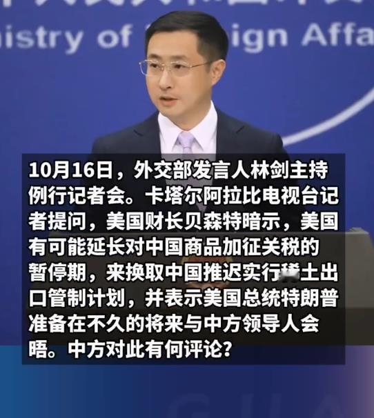 【美国财长暗示：关税换稀土！中国回应来了……】

美国财长——贝森特（Janet