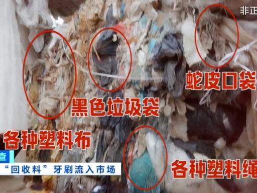 央视曝光了！我们每天塞嘴里的，竟是化工废桶加烂拖鞋做的！
 
我们平时住酒店的时