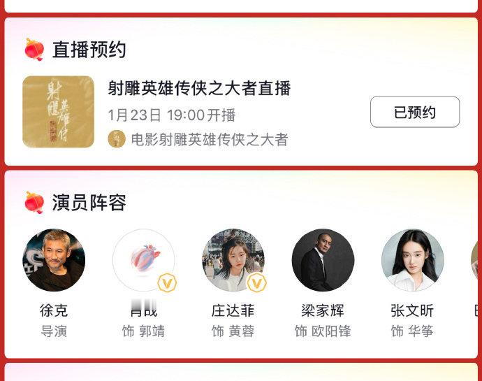 射雕直播预约  射雕有直播  射雕直播预约开启，咱就说这次的直播是全体吗，我一整