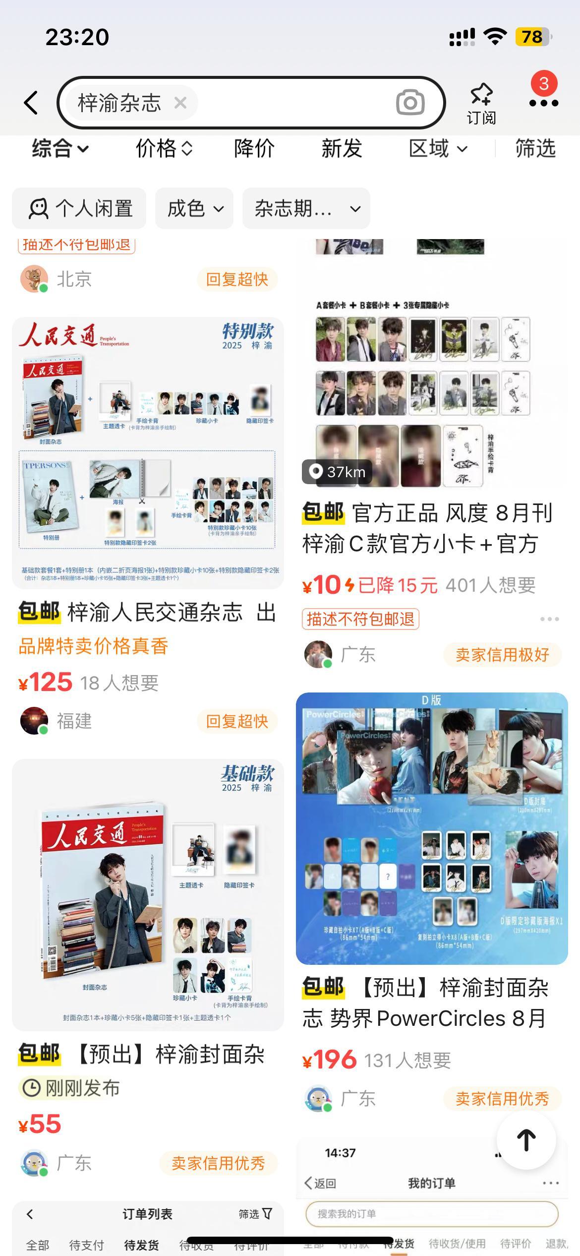 这么喜欢去闲鱼搜东西啊 ​​​
