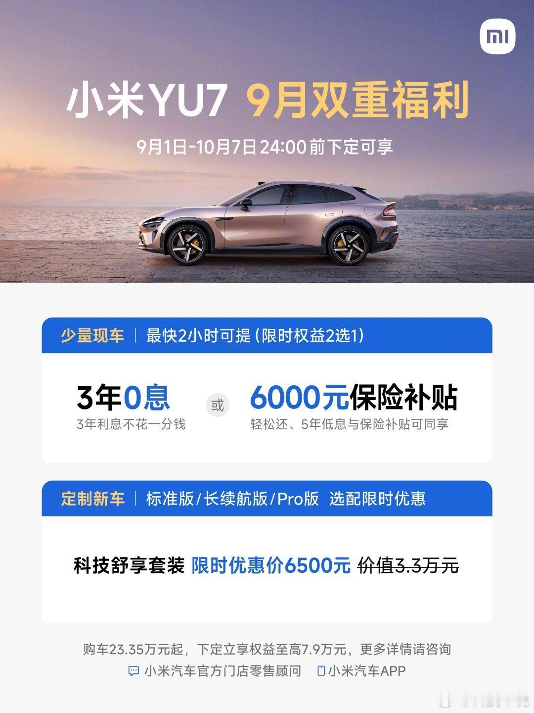 雷军回应小米汽车8月交付量 雷总官宣8月小米汽车交付超3万台，已经连续5个月稳定