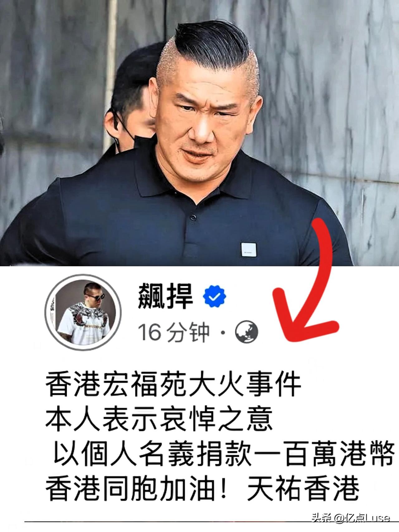 馆长：以个人名义向香港捐款100万港币
馆长今日（28日）在脸书发文，就香港宏福