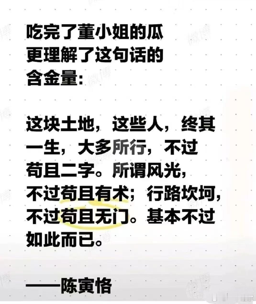 网友：吃了董小姐的瓜，理解了陈寅恪的话 ​​​