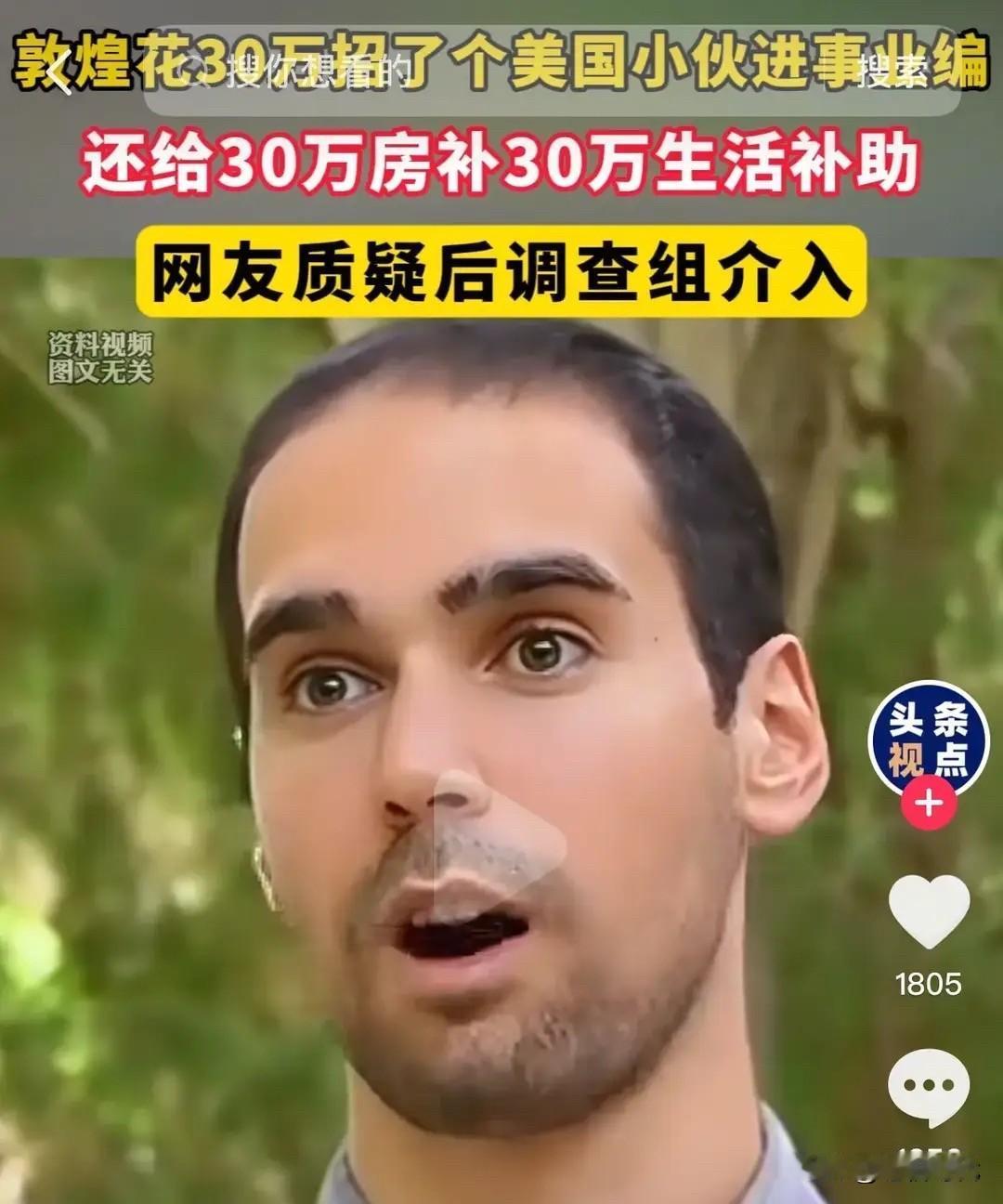 惊出一身冷汗！网传敦煌招聘内幕曝光，三次书面预警叫停录用全作废，被指是刻意放水！