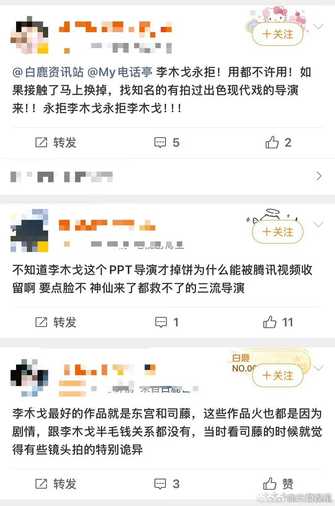 老鹿粉永拒导演李木伐还有网传男主？？？还要求不要吻戏？？前面的还可以理解，可要求