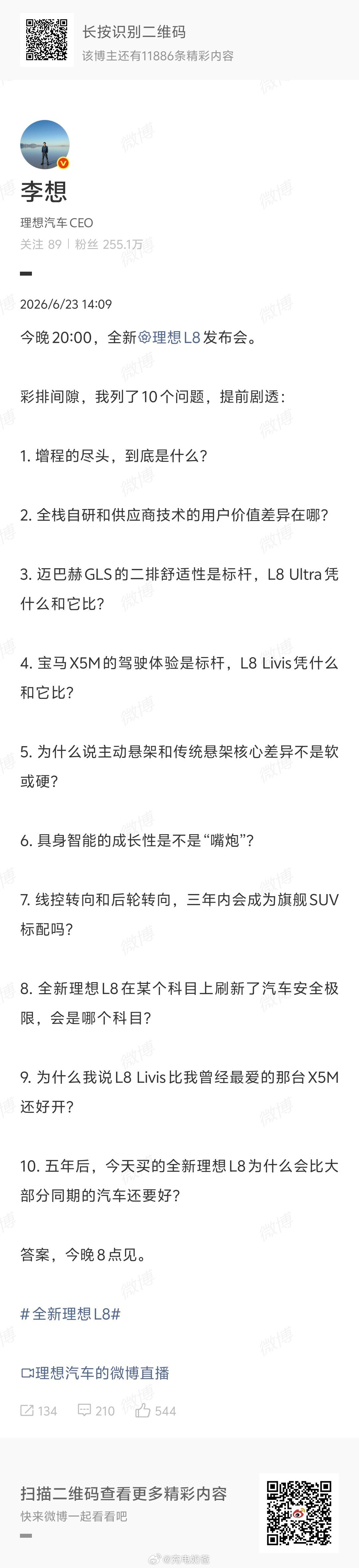 问题1，6，10，是很难回答的问题但是既然想哥敢说 就说明有底气，咱们晚上发布会