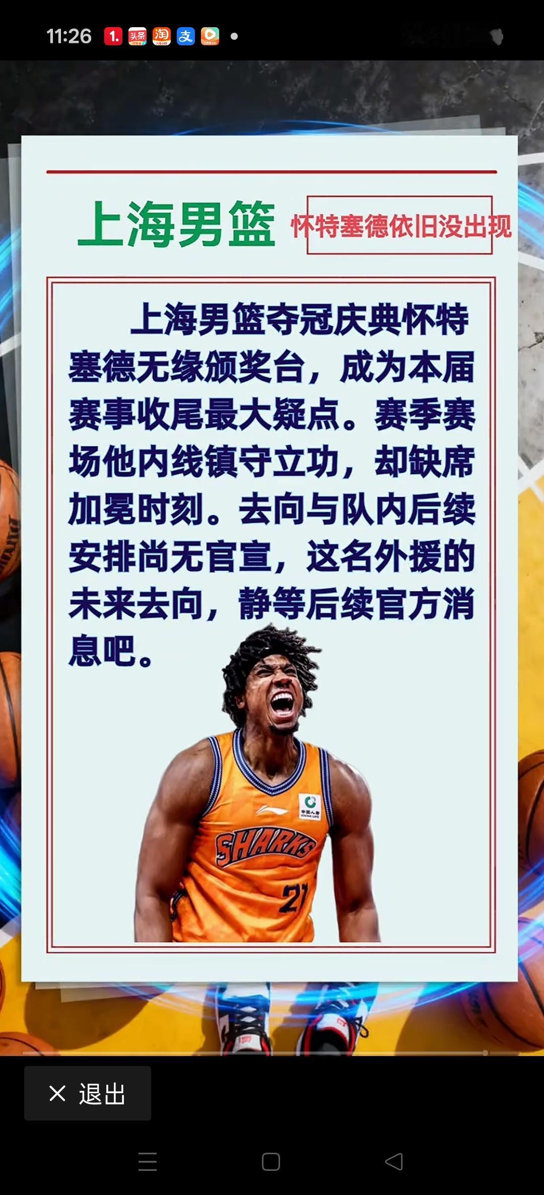 消失的白边哪去了？
无缘CBA总决赛，无缘了颁奖礼，2m多的大个子就这么消失了。