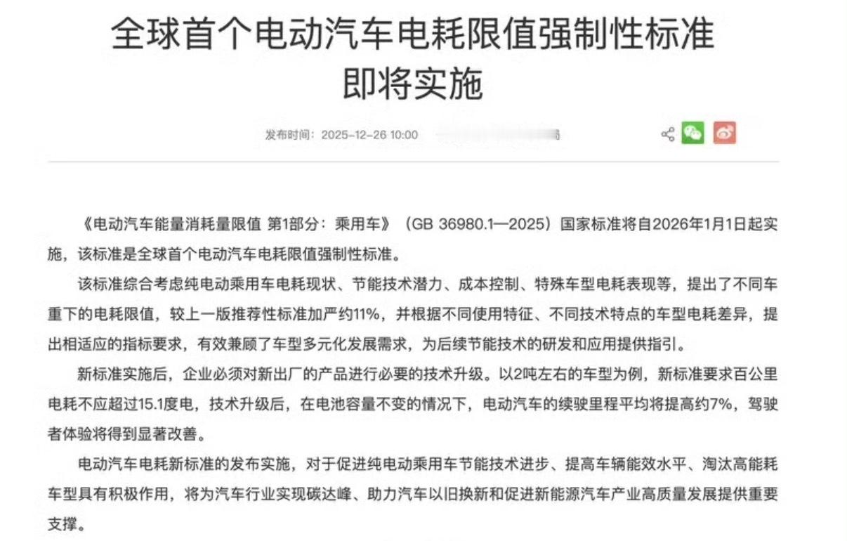 【市监总局：全球首个电动汽车电耗限值强制性标准1月1日起实施】国家市场监管总局日