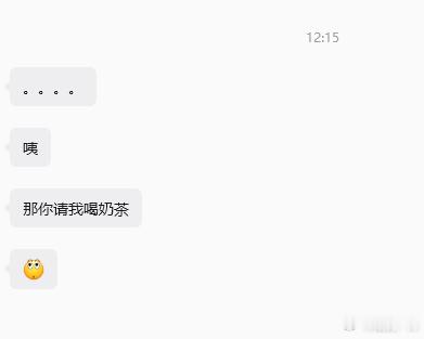 六一快乐请你喝奶茶你请我喝奶茶。。。 